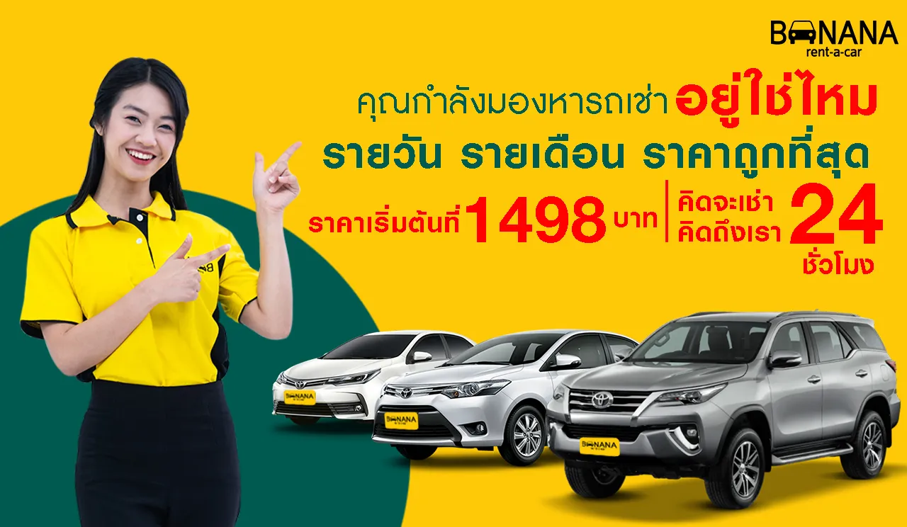 บริษัทเช่ารถรายเดือน หน้าเว็บ BANANA Rent A Car