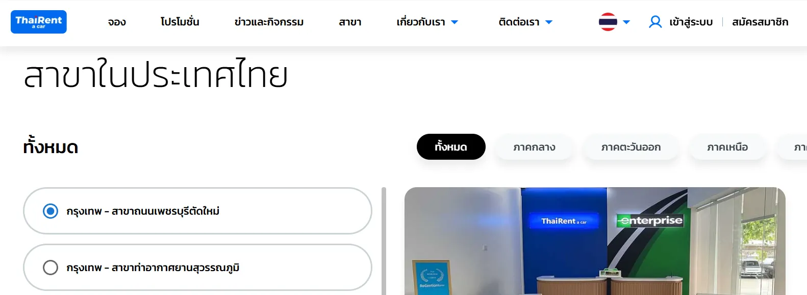 เช่ารถกรุงเทพ บริษัท Thai Rent a car