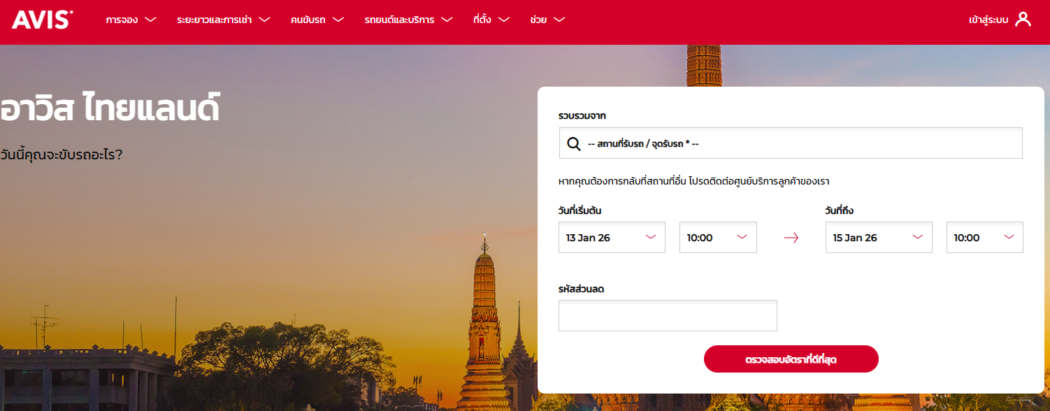 ภาพจากบริษัท avis thailand