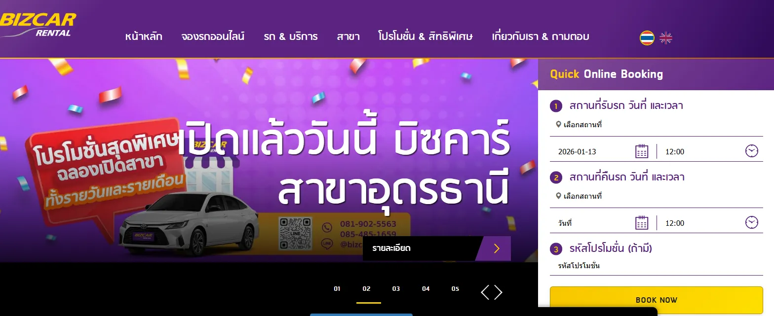 ภาพจากบริษัท Bizcar rental