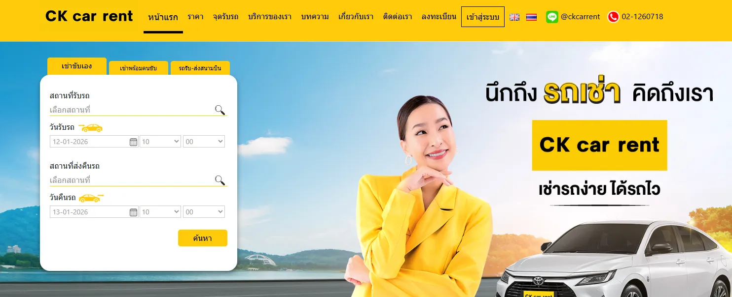 ภาพจากบริษัท CK Car Rent