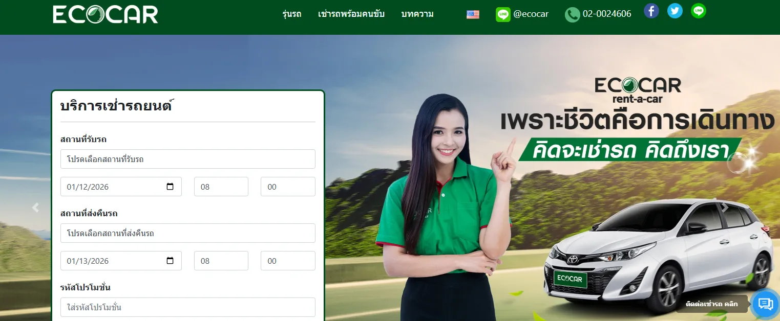 ภาพจากบริษัท Ecocar Rent A Car