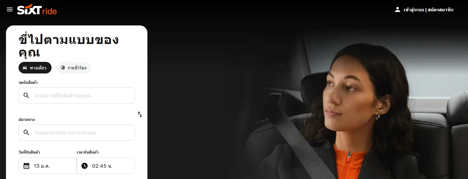 ภาพจากบริษัท Sixt Rent a Car