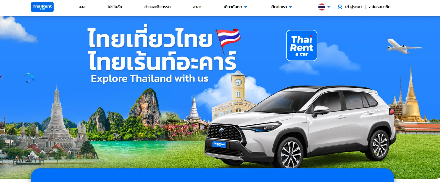 ภาพจากบริษัท Thai Rent A car