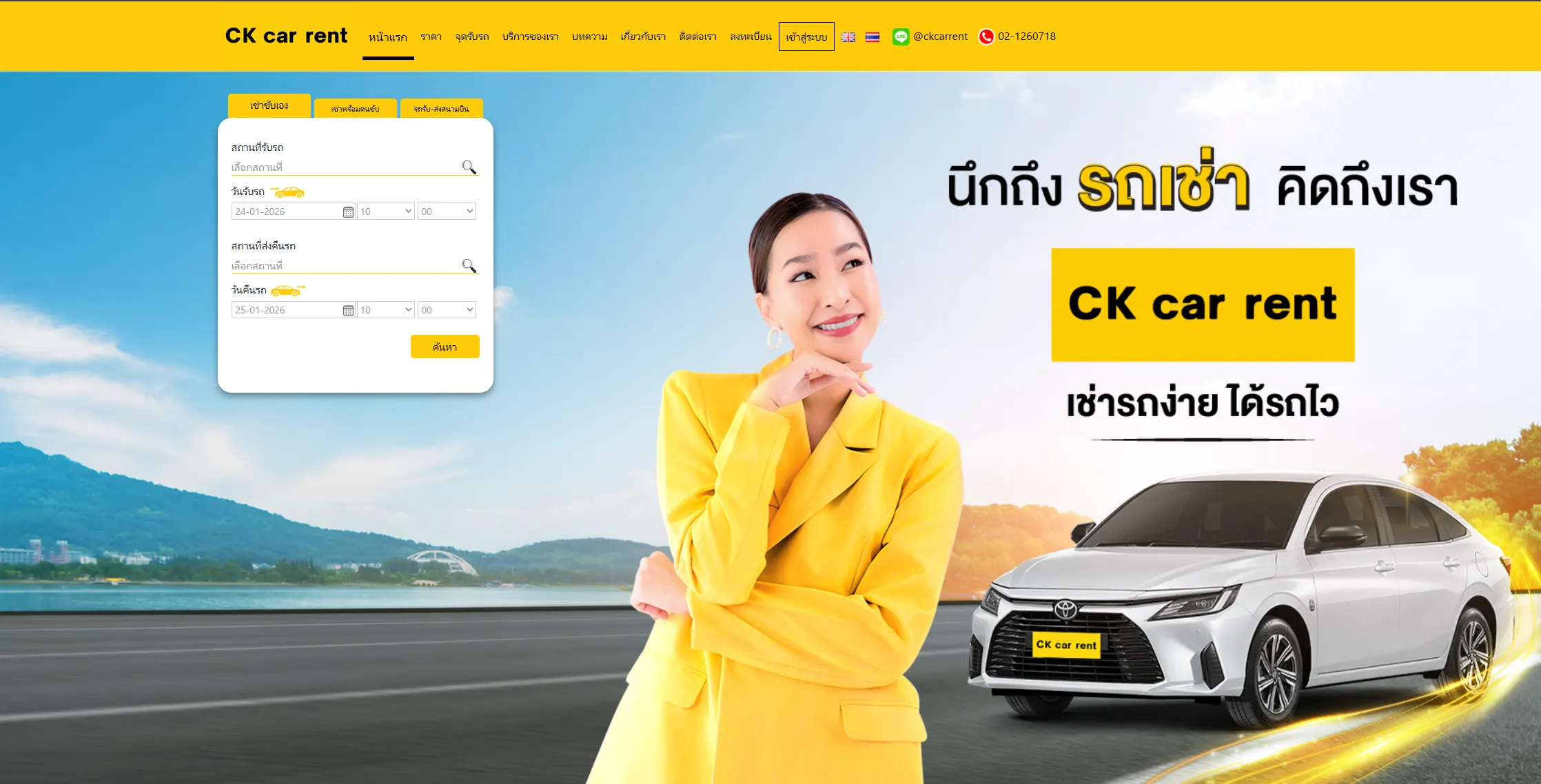 รูปภาพหน้าเว็บไซต์ ck car rent
