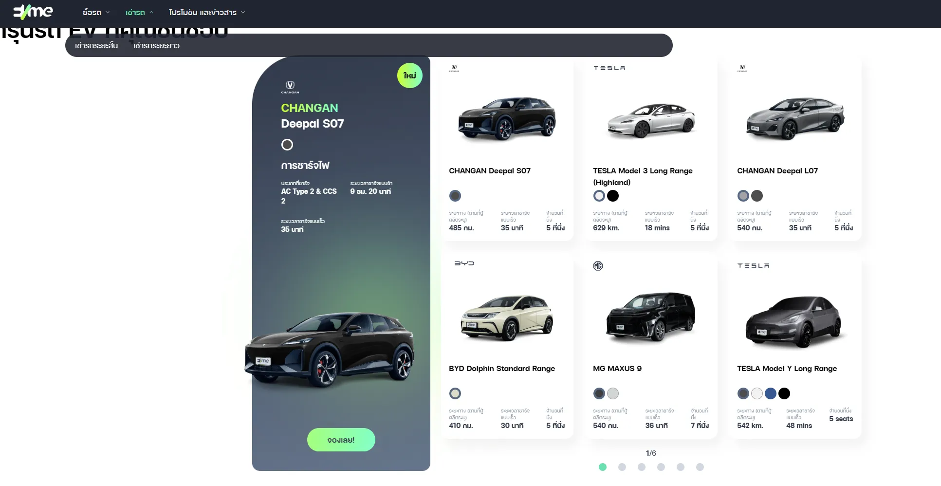 รูปภาพหน้าเว็บไซต์EVme (อีวี มี)