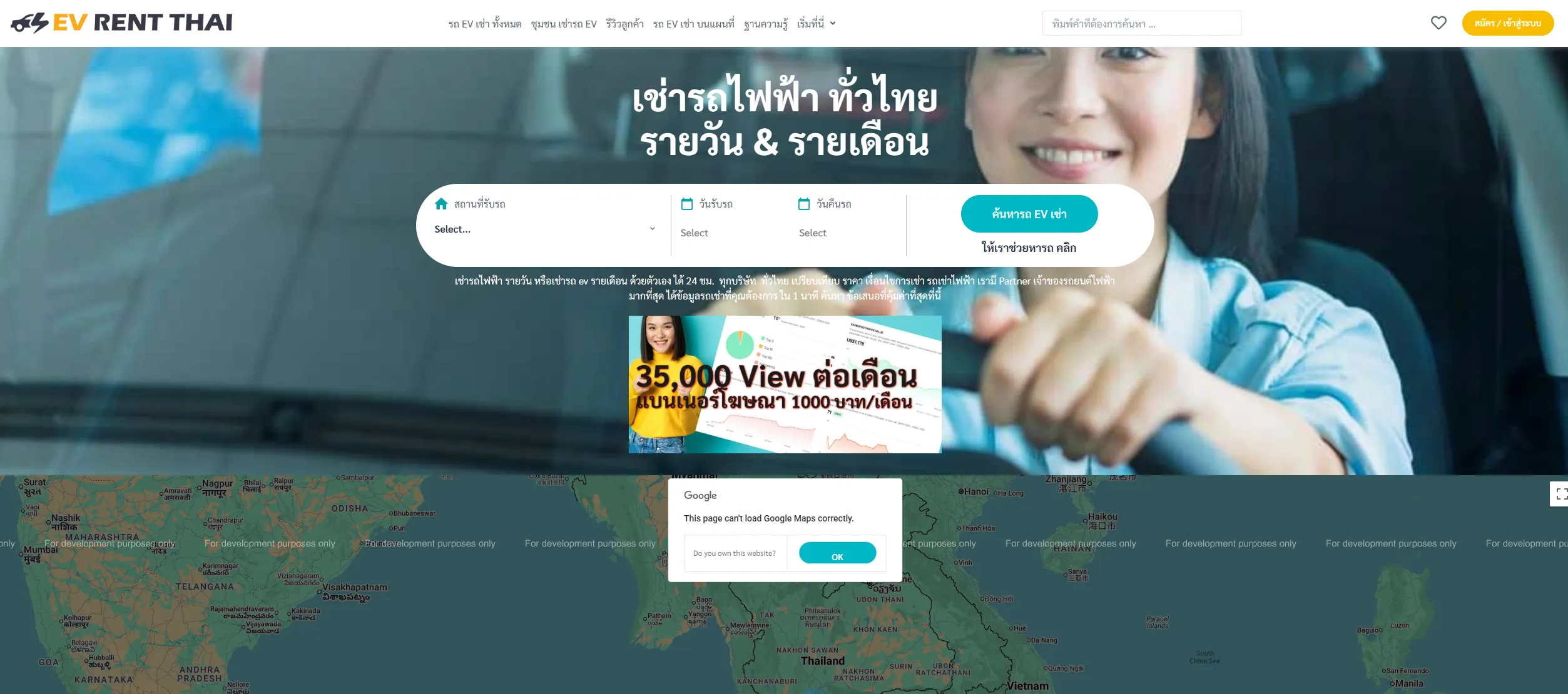 รูปภาพหน้าเว็บไซต์ EV Rent Thai