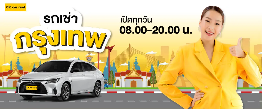 หน้าเว็บบริษัท Ck Car rent เช่ารถกรุงเทพ