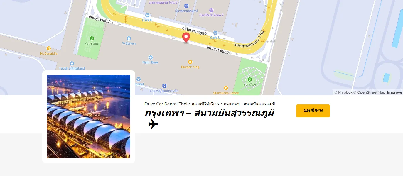 หน้าเว็บไซต์ เช่ารถสุวรรณภูมิ ของบริษัท Drive Car Rental