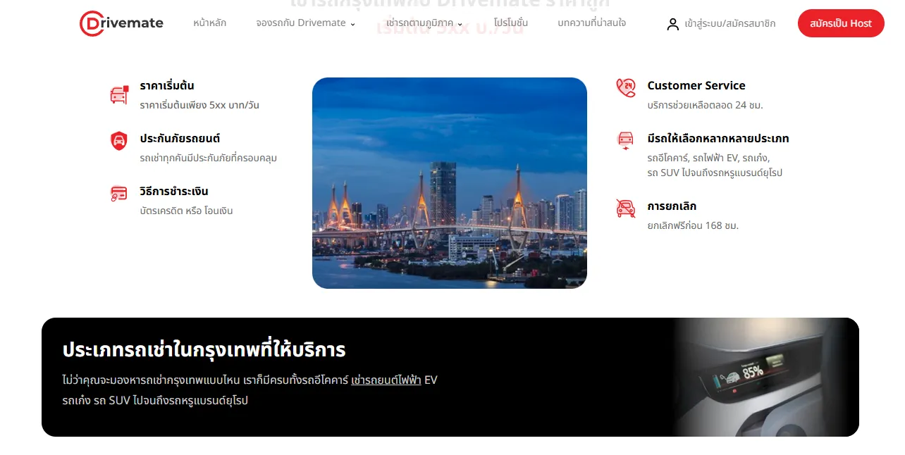 หน้าเว็บไซต์ Drivemate กรุงเทพ
