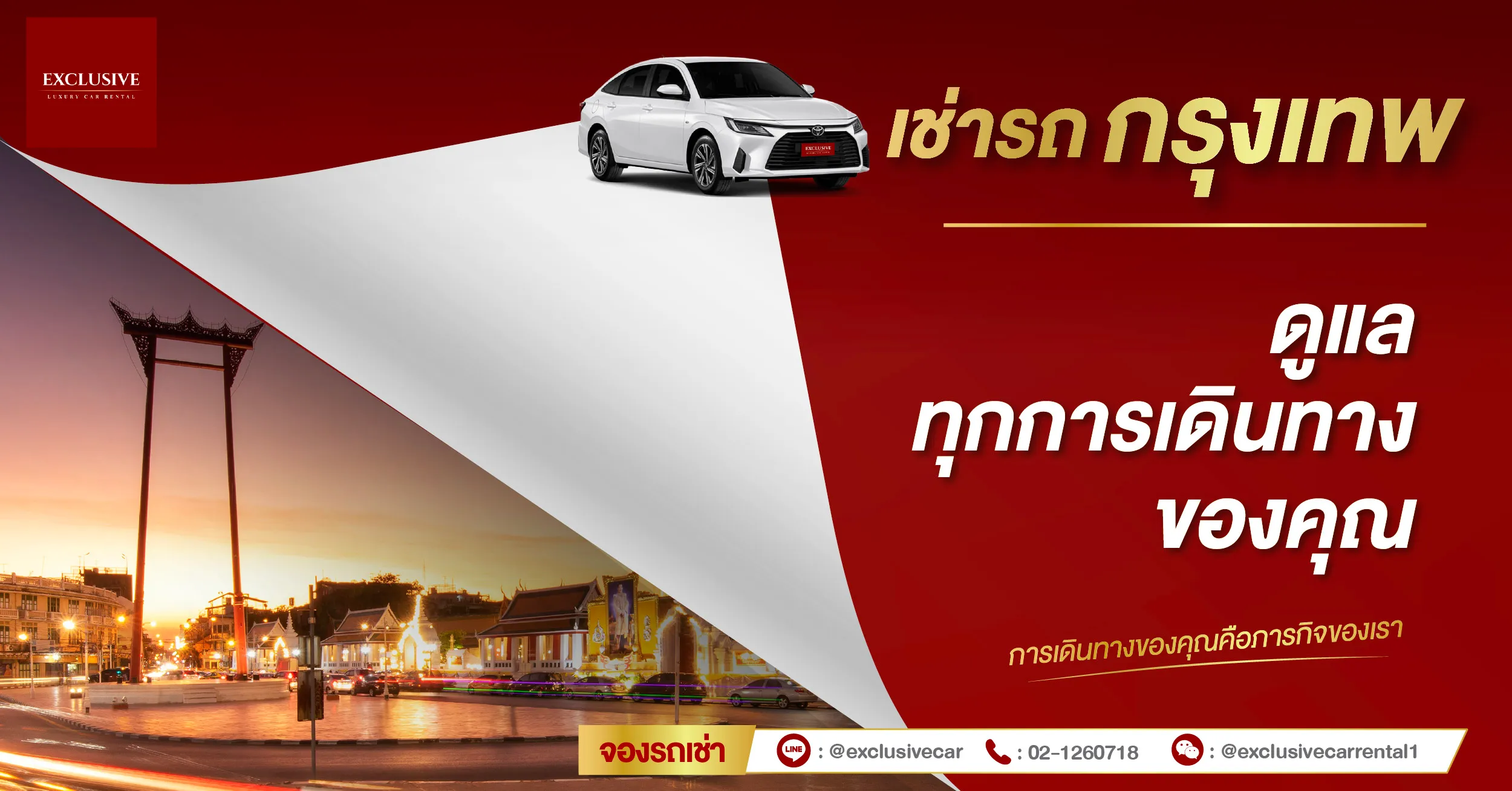 หน้าเว็บบริษัท Exclusive Car rental เช่ารกรุงเทพ