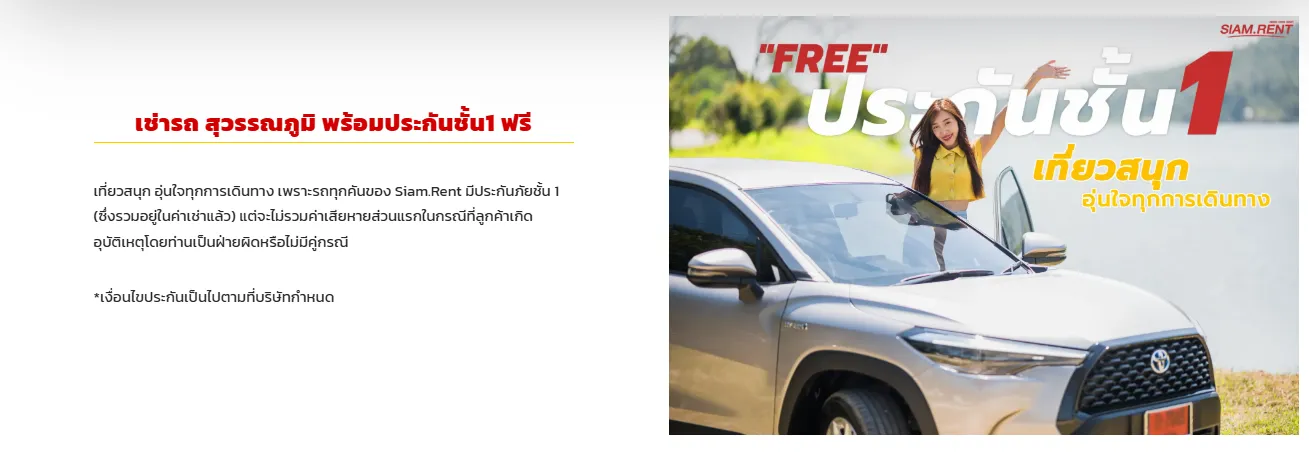 หน้าเว็บไซต์ เช่ารถของบริษัท Siam.Rent