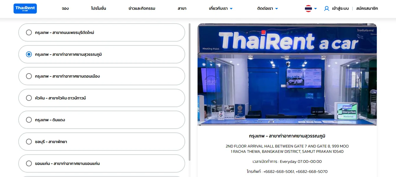 หน้าเว็บไซต์ เช่ารถของบริษัท Thai Rent a car