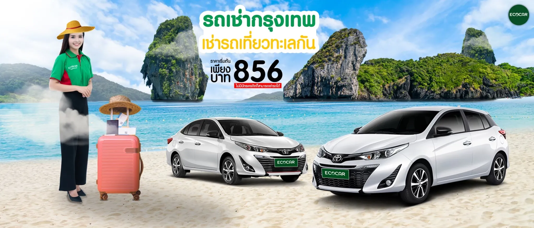 หน้าเว็บบริษัท ecocar Rent a car เช่ารถกรุงเทพ