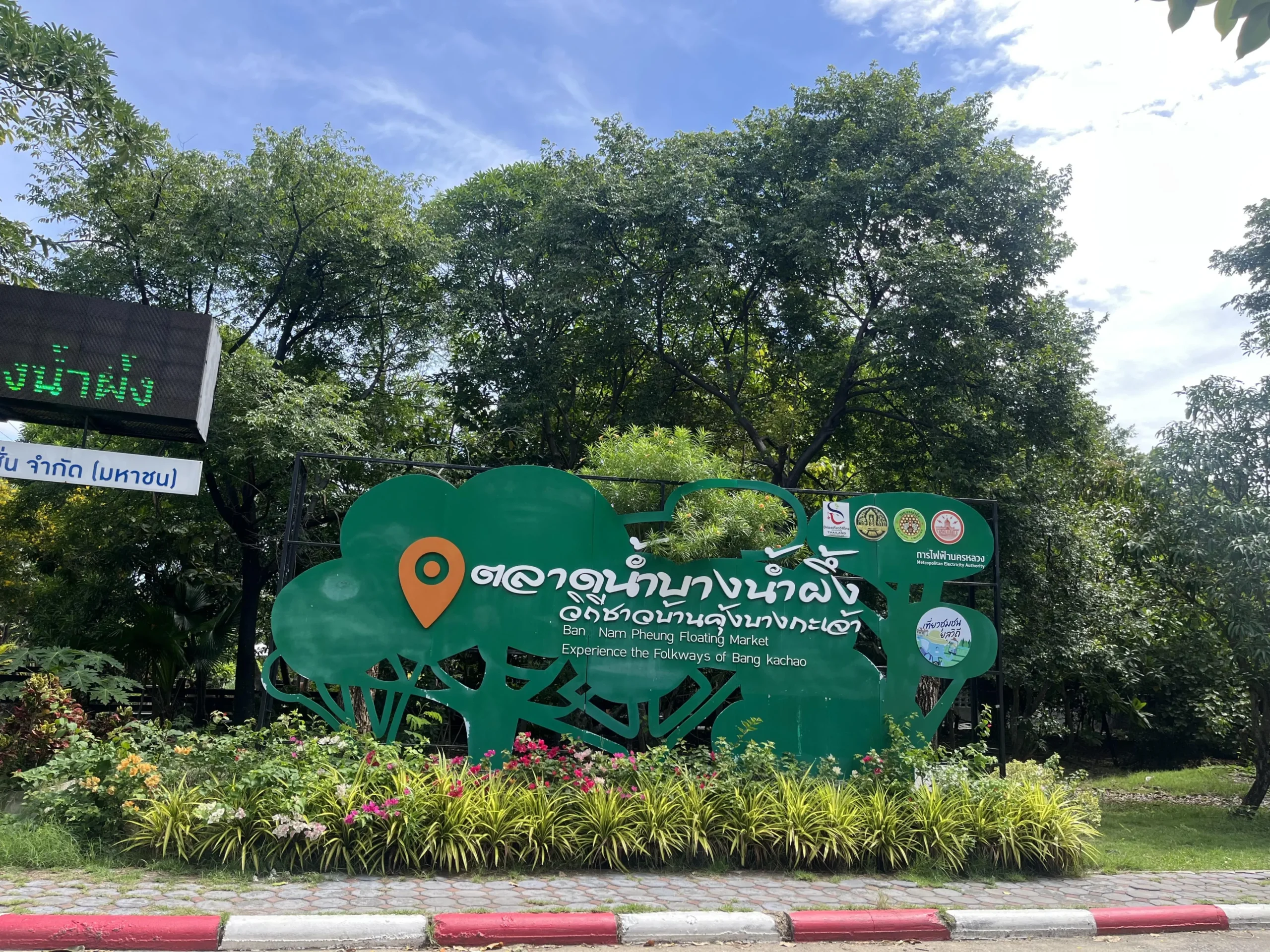 ตลาดน้ำบางน้ำผึ้ง