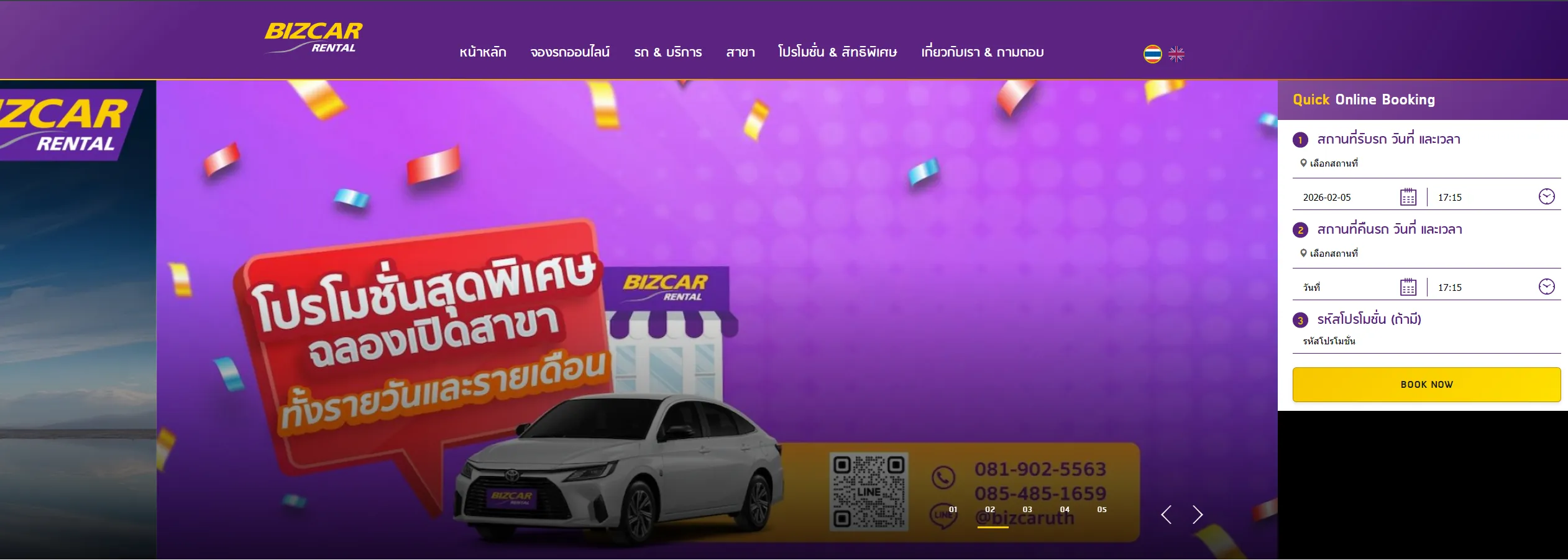 เช่ารถที่Bizcar Rental