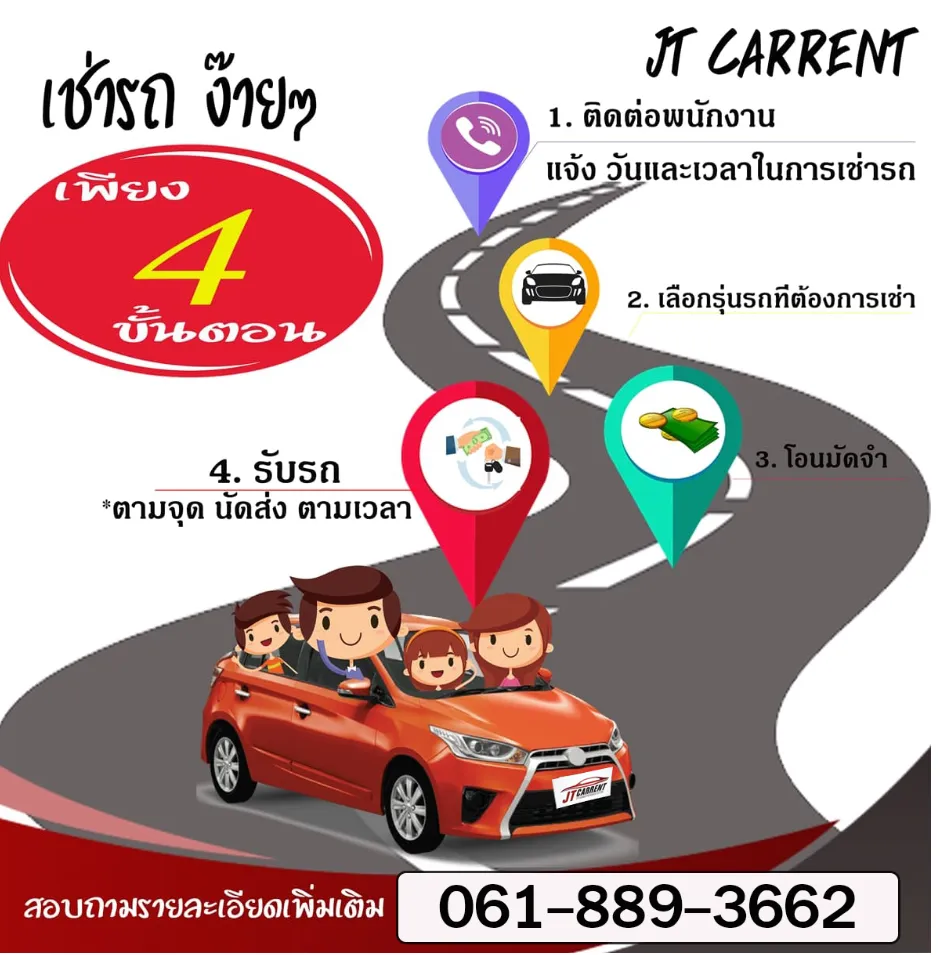 เช่ารถที่ JT Carrent