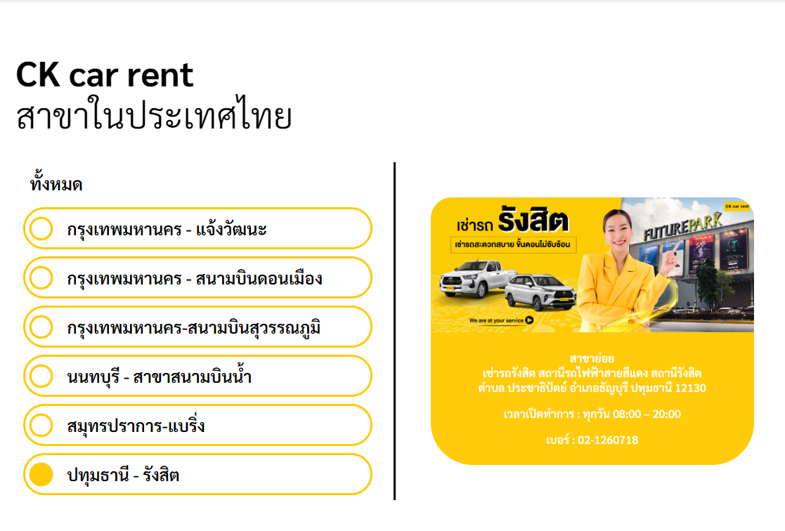 เช่ารถที่ CK CAR RENT