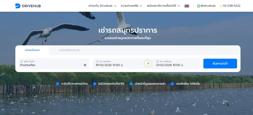 เช่ารถสมุทรปราการ