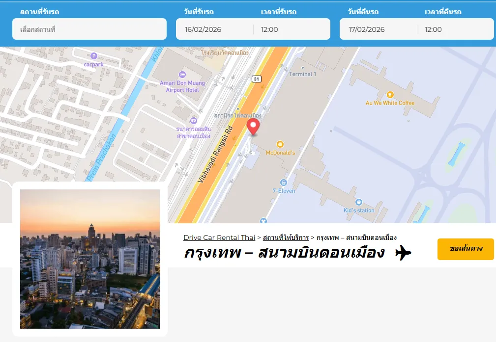 เช่ารถดอนเมือง ที่เว็บ Drive Car rental