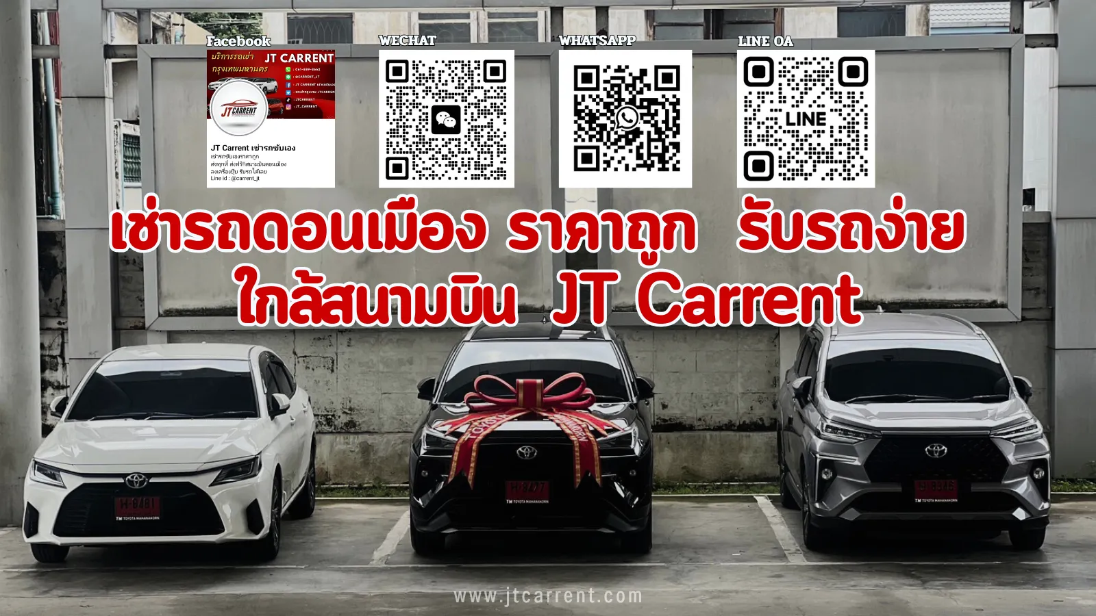 เช่ารถสนามบินดอนเมือง ที่เว็ฐ JT Car Rent