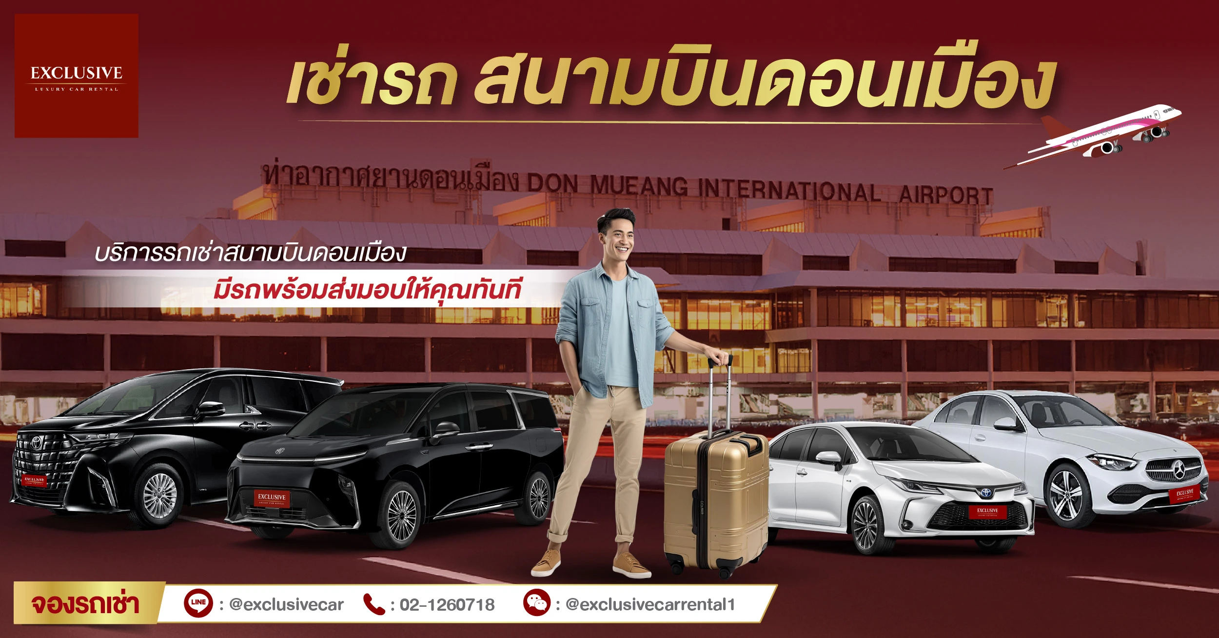 เช่ารถดอนเมือง ที่เว็บ Exclusive Car Rental