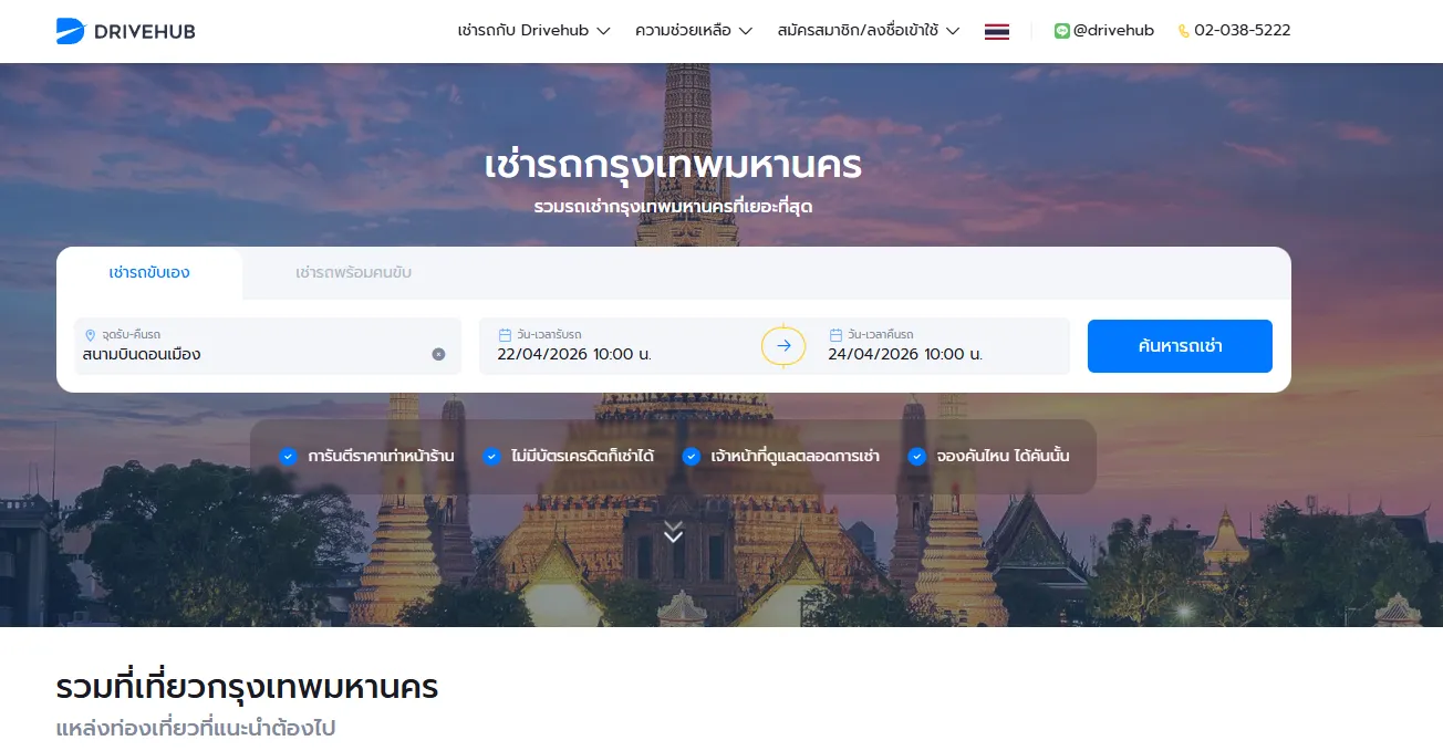 เช่ารถบริษัท Drivehub
